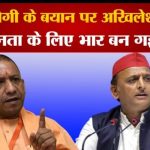 Akhilesh's retort on CM Yogi's statement said, BJP is the burden for the public