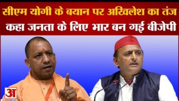 Akhilesh's retort on CM Yogi's statement said, BJP is the burden for the public