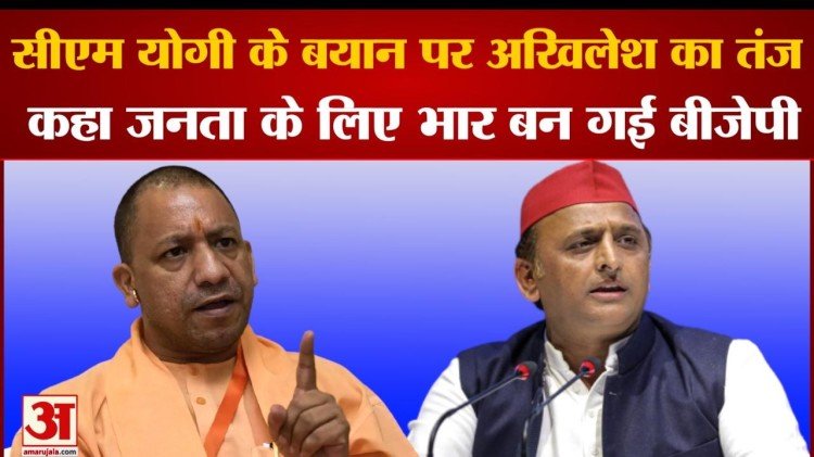 Akhilesh's retort on CM Yogi's statement said, BJP is the burden for the public