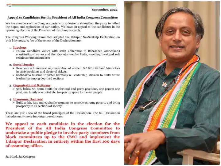 Congress workers reminded the top leadership of 'Udaipur Sankalp', Shashi Tharoor supported