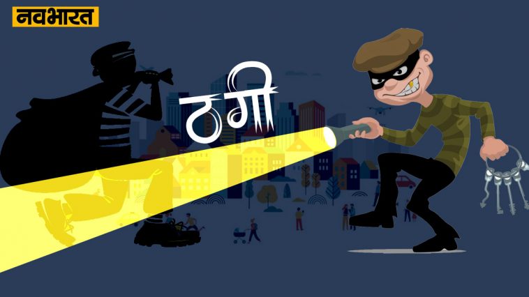 Fraud |  Accused arrested from Pune, action taken in fraud case  Navabharat