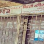 Janakpuri Mahotsav: Liquor shops will remain closed in these areas of Agra, DM issued instructions