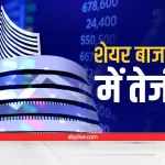 Stock Market Closing: Indian market closed sharply due to buying in FMCG banking stocks
