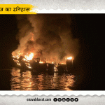 Today In History |  18 September: Witness of many important events.  Navabharat